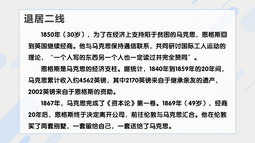 【新教材】10-2 《在马克思墓前的讲话》 课件（36张PPT）-2020-2021学年高中语文部编版（2019）必修下册