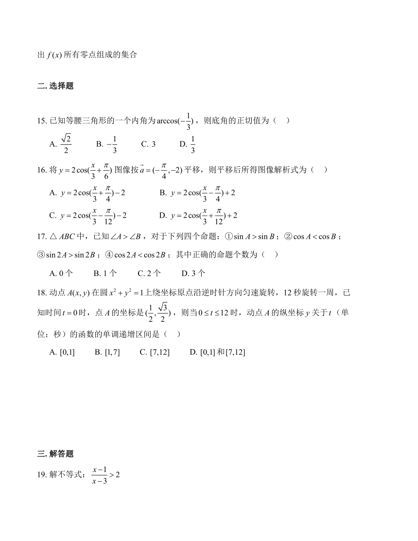 上海中学 高三数学（下）学期 周测卷（九） （Word版含答案）