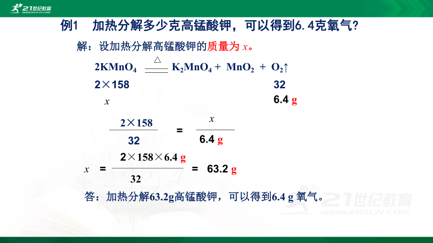 5.3.1利用化学方程式的简单计算（同步课件16页）