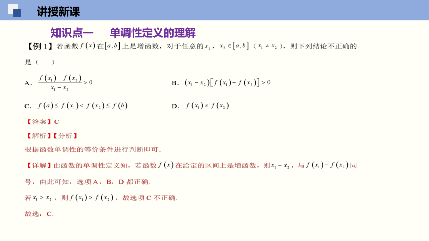 5.3 函数的单调性（课件）-2022-2023学年高一数学（苏教版2019必修第一册）(共47张PPT)