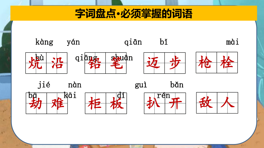 2022-2023学年四年级下册语文期末备考 第六单元总复习 课件(共46张PPT)