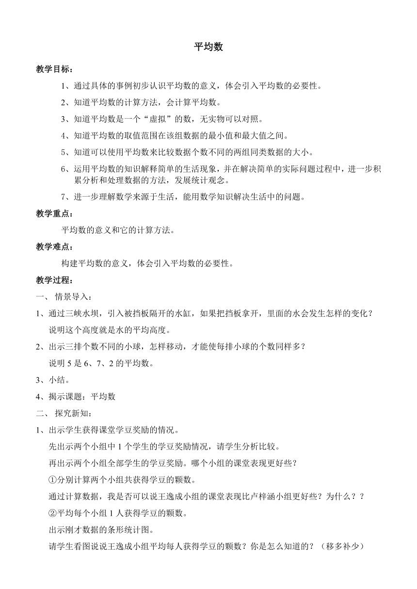 五年级上册数学教案-3.1 统计（平均数）沪教版(1)