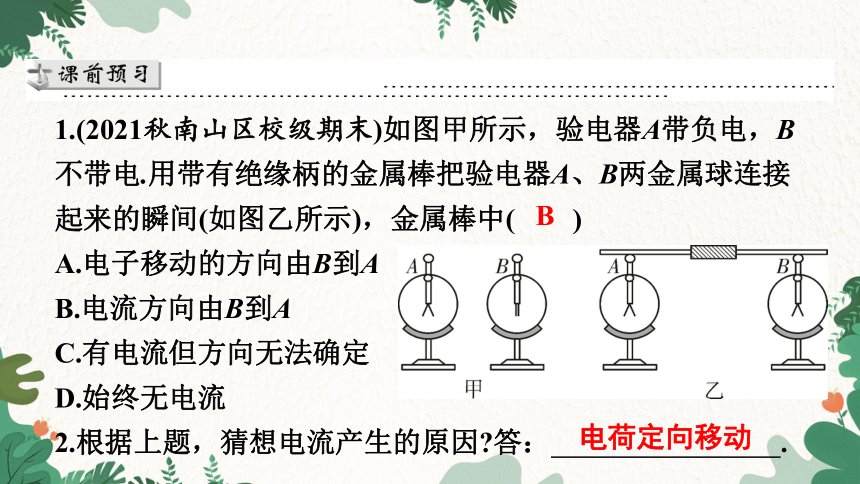 沪粤版物理九年级上册 13.3 怎样认识和测量电流 习题课件(共25张PPT)