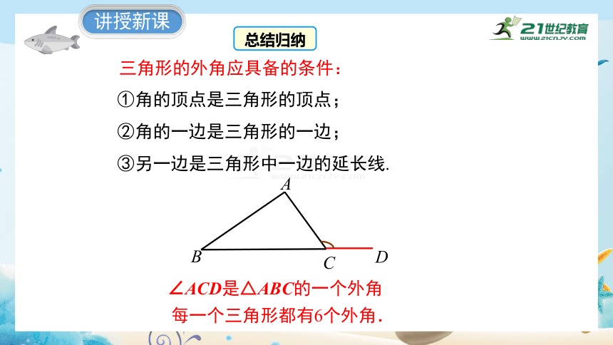 7.5三角形内角和定理（第2课时） 课件（共24张PPT）