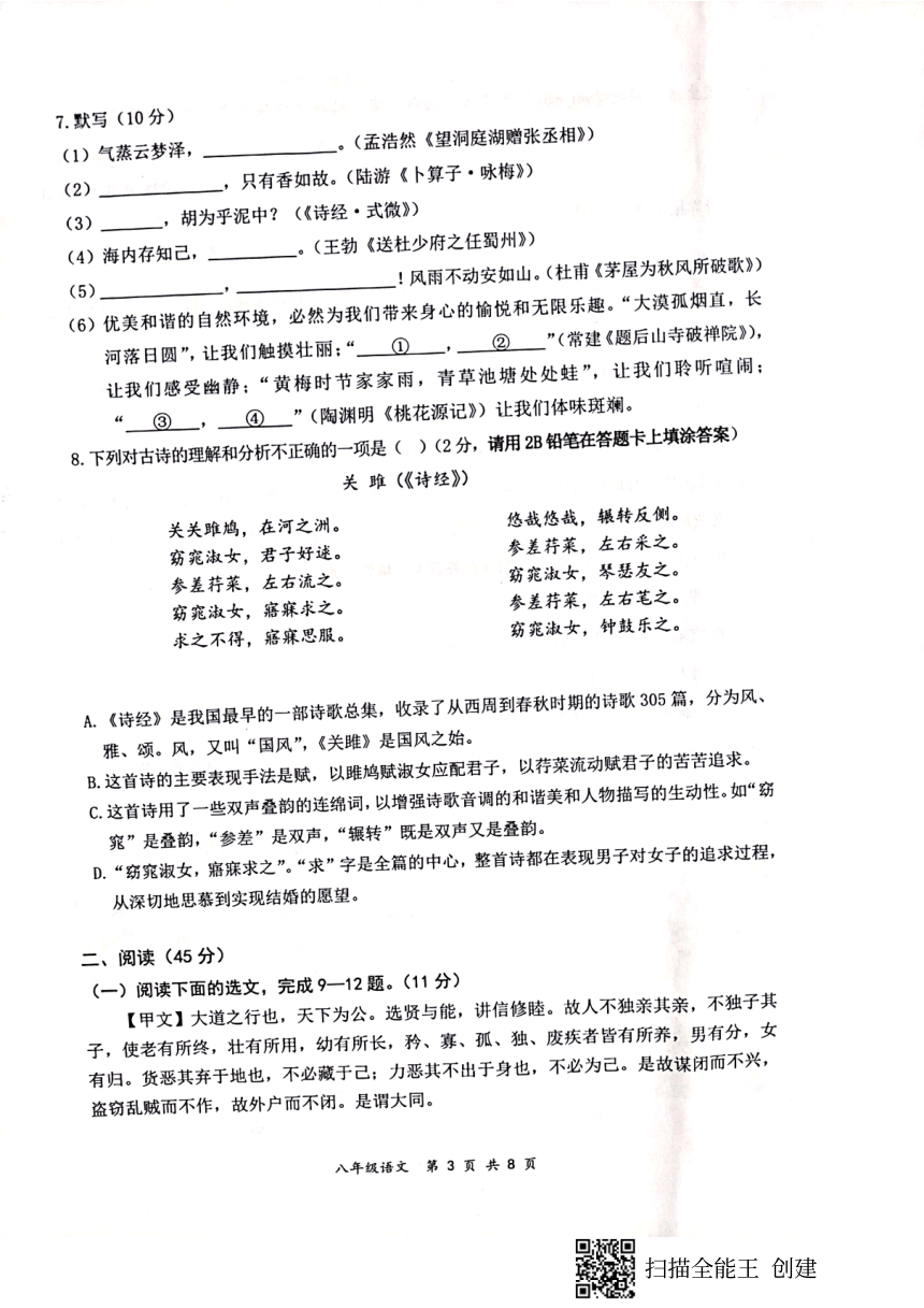 广东省深圳市龙岗区2020-2021学年八年级下册语文期末试卷（PDF版，无答案）