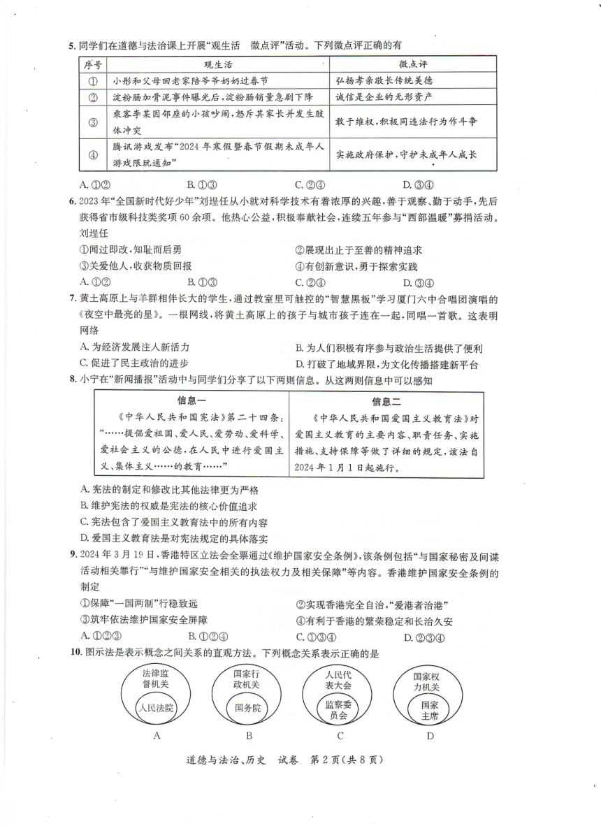 广西崇左市2023-2024学年九年级下学期一模考试道德与法治·历史试题（PDF版无答案）