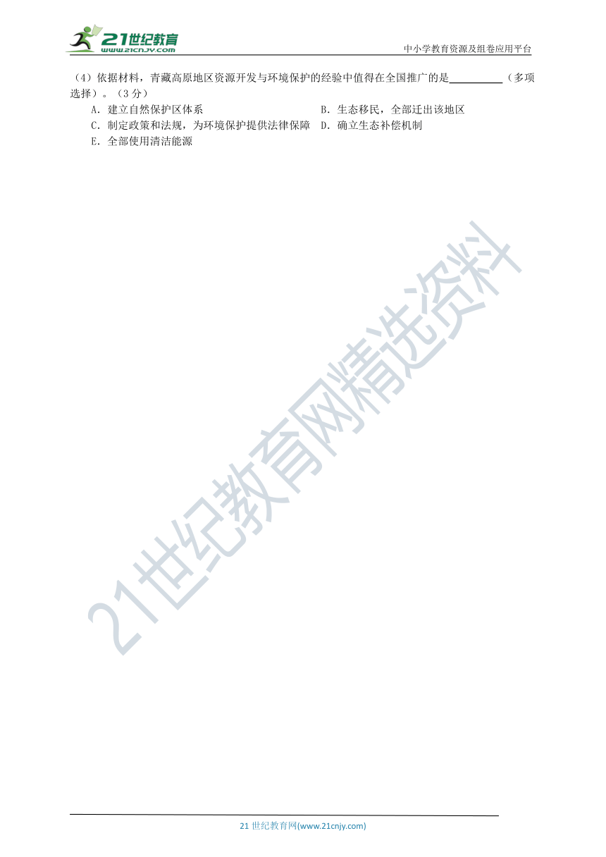【2021中考】地理一轮学案-青藏地区