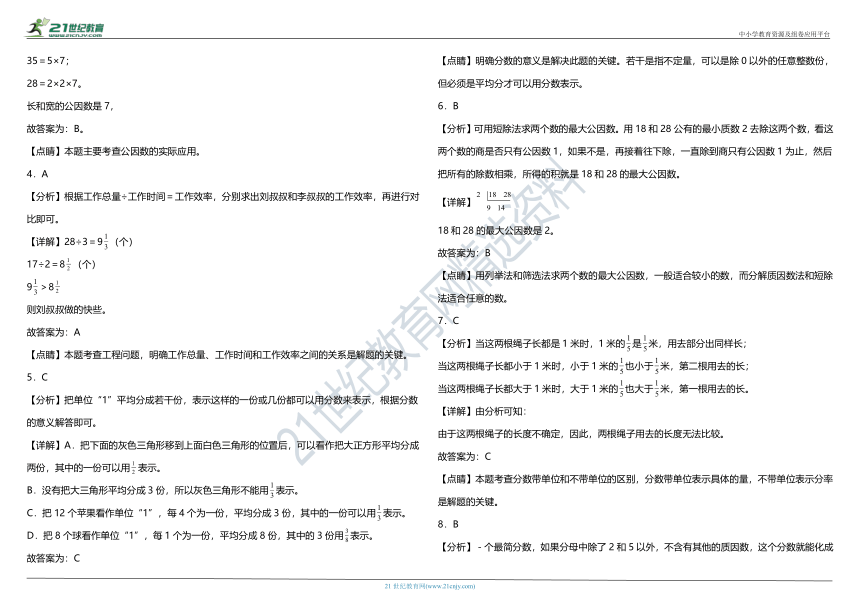 人教版小学数学五年级下册第四单元质量调研卷（二）（含答案+详细解析）