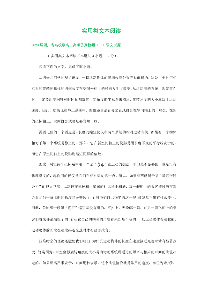 2023届四川省部分地区高三5月语文试卷汇编：实用类文本阅读（含解析）