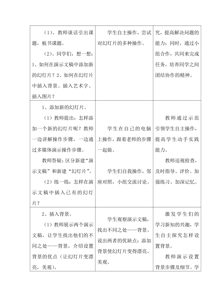 第9课演示文稿巧编辑 教案