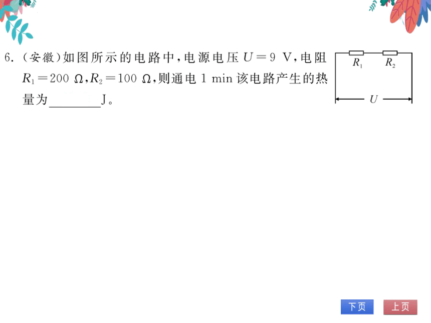 【人教版】物理九年级全册 18.4 焦耳定律  习题课件