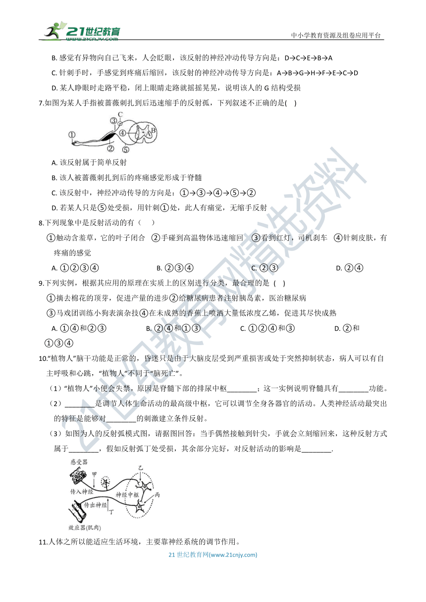 【8年级上册同步重难点集训】15 第三章 第3-5节 神经调节、动物行为、体温控制（含答案）