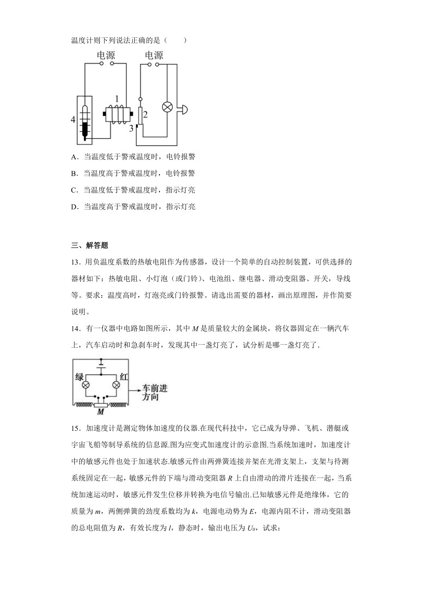 2022-2023学年高二物理粤教版（2019）选择必修二5.3用传感器制作自动控制装置 课时作业  解析版