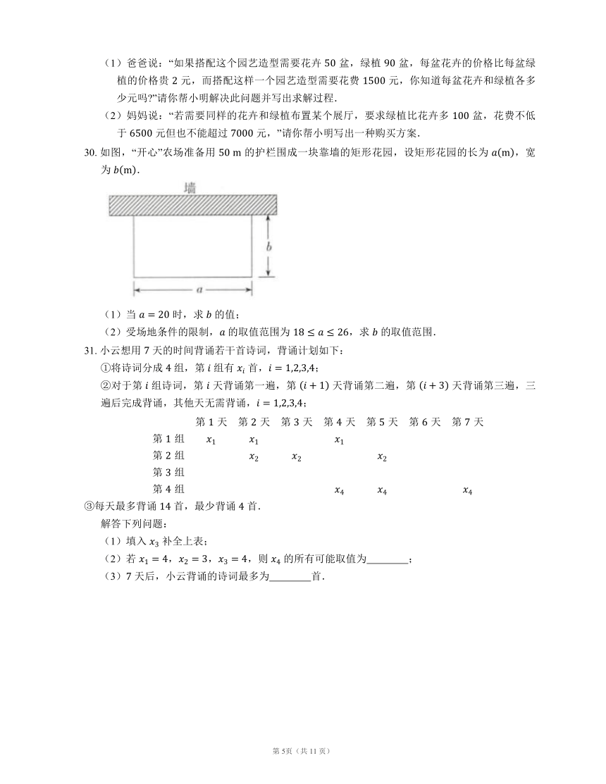 2022届中考数学一轮复习知识强化训练：一元一次不等式组（word版含解析）