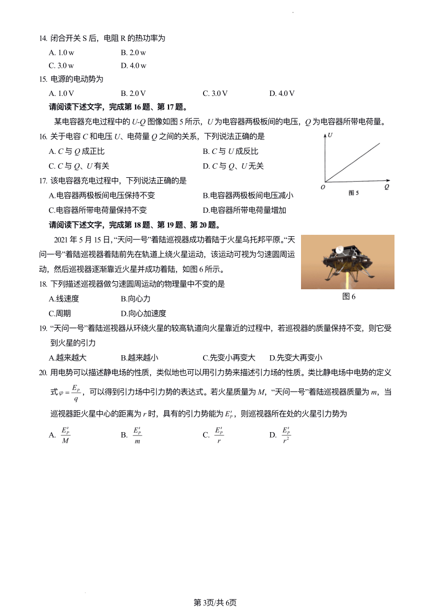 2022年北京市第二次普通中学业平合格性考试 物理试卷 （PDF版含答案）