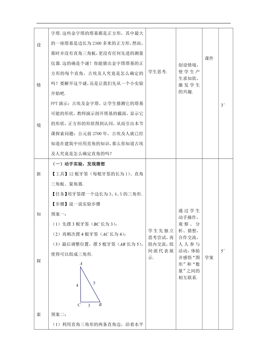 北京版八年级数学上册《12.12 勾股定理的逆定理》教学设计(表格式)