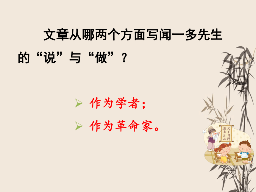 2 说和做——记闻一多先生言行片段 课件（共42张PPT）