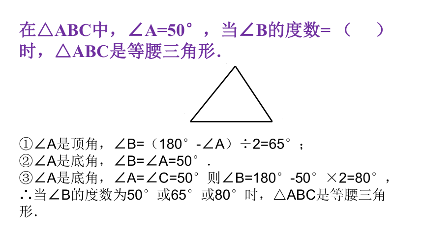 浙教版八年级上册2.4等腰三角形的性质定理课件(共17张PPT)