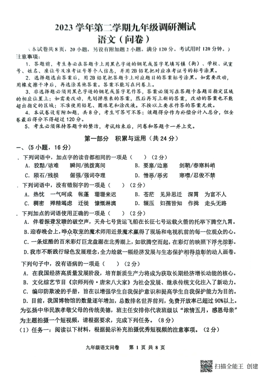 2024年广东省广州市花都区中考一模语文试卷（扫描版，无答案）