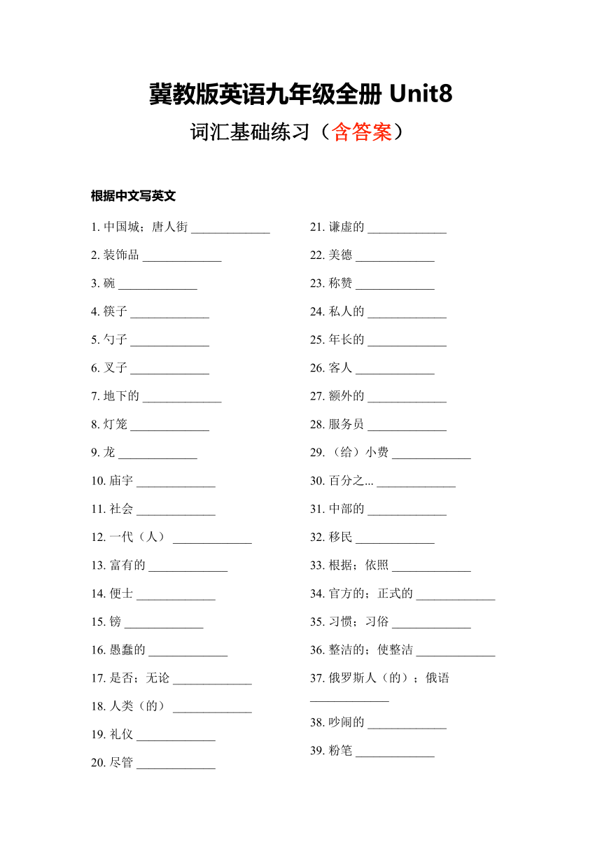 Unit 8 Culture Shapes Us 词汇基础练习（含答案）