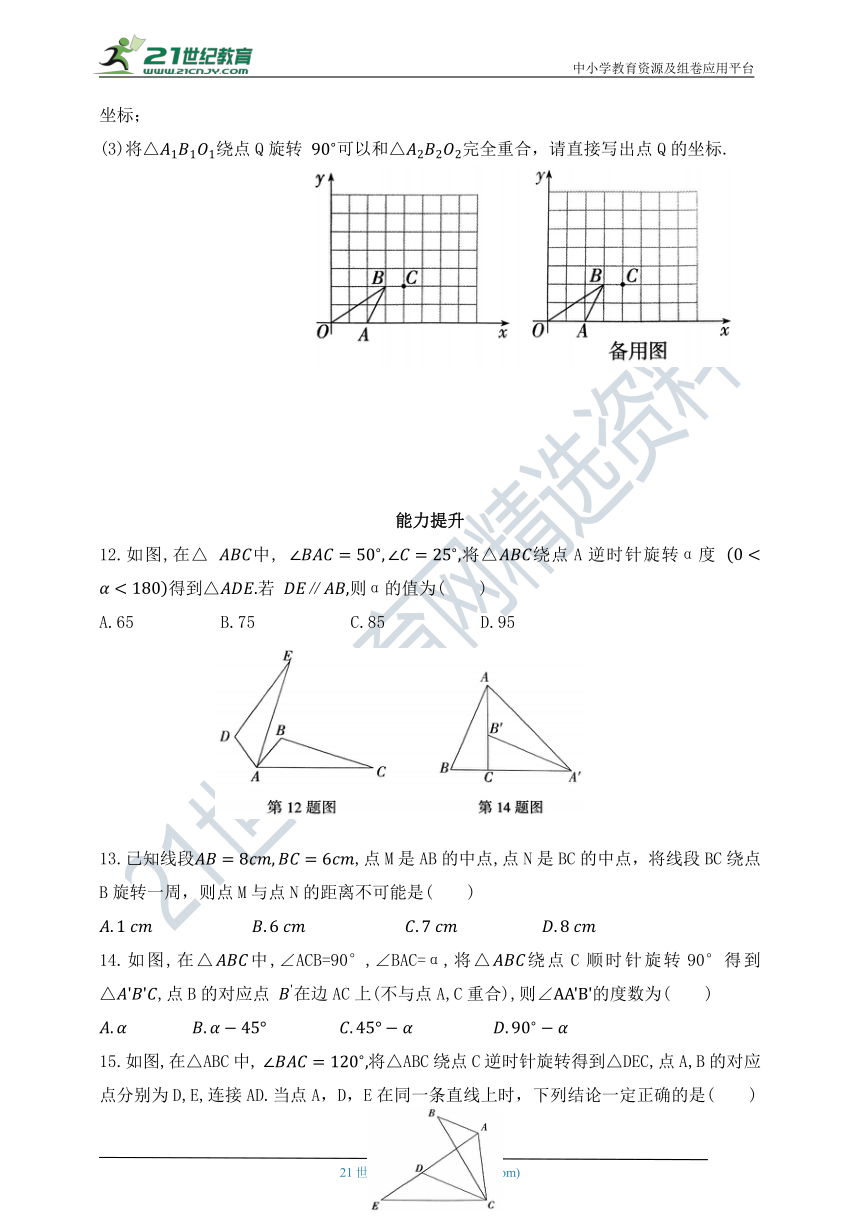 4.2 图形的旋转 同步练习（含答案）