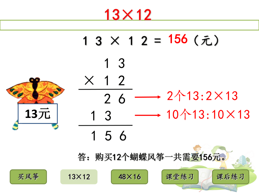 三年级下册数学课件-2.3   两位数与两位数相乘 沪教版（共17张PPT）