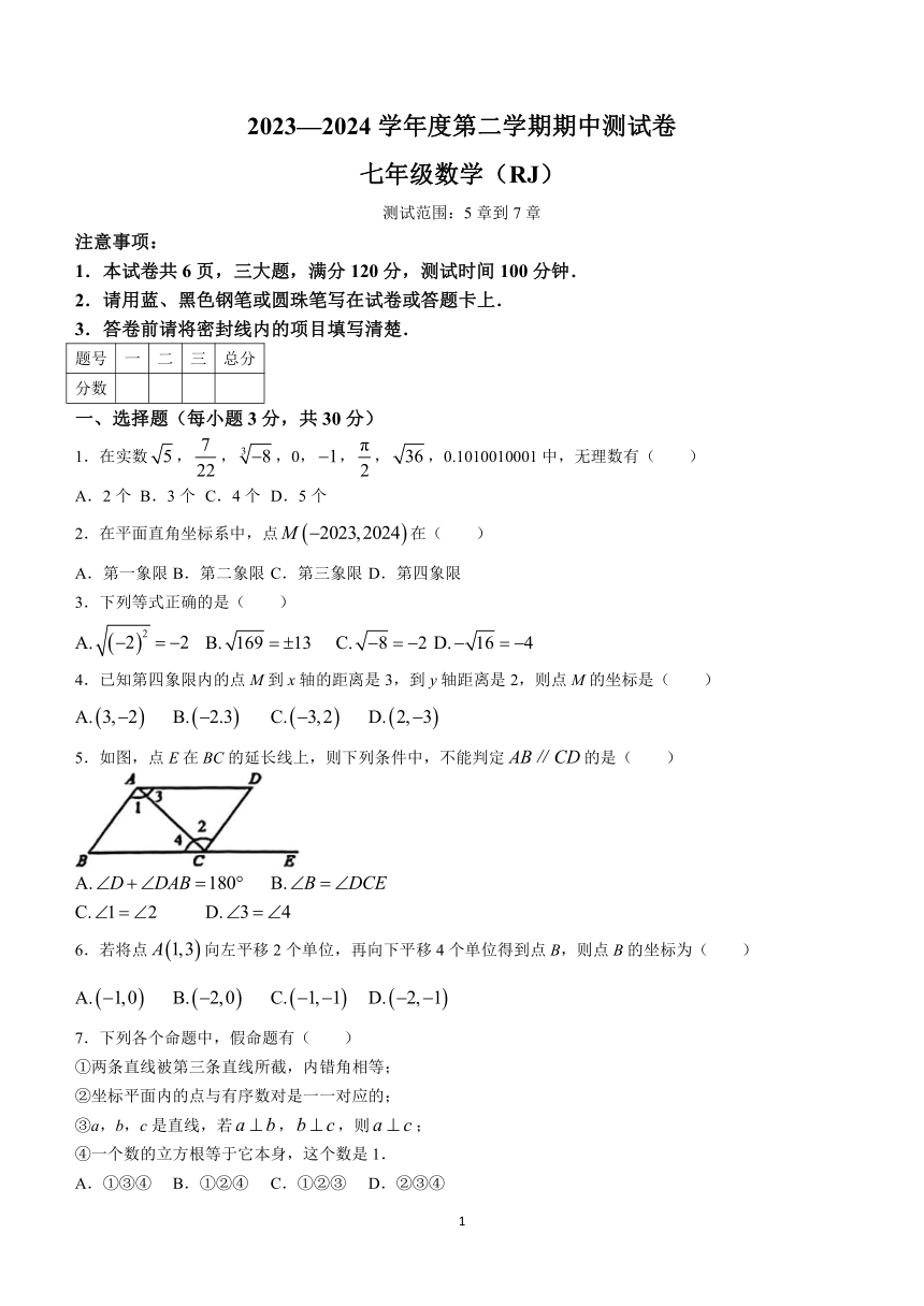 河南省驻马店市西平县2023-2024学年七年级下学期期中数学试题(无答案)