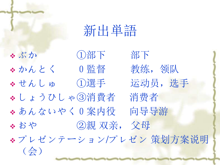 高中日语标日初级下册课件第四十三课陳さんは、息子をアメリカに留学させます 课件(共53张PPT)