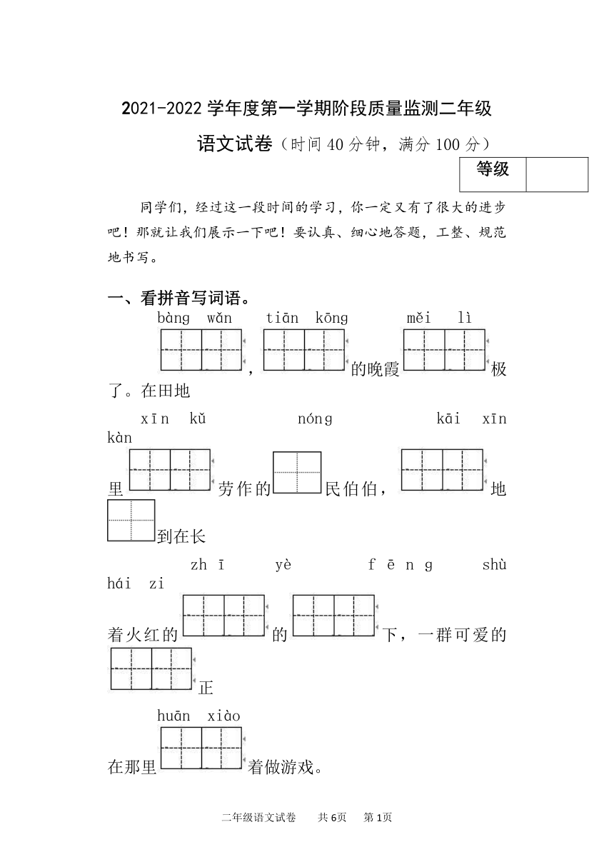 山东省潍坊市2021-2022学年第一学期二年级语文期中考试试题（ 含答案）