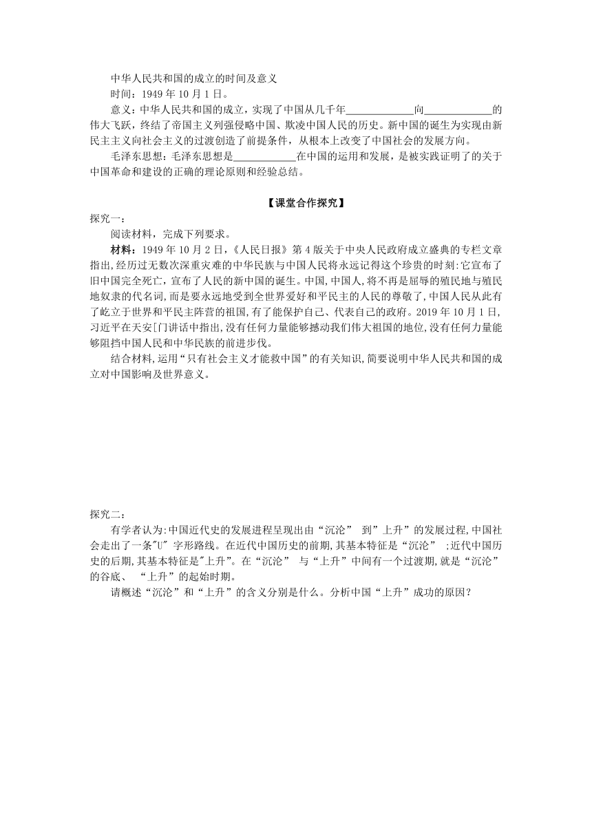 2.1 新民主主义革命的胜利 导学案（含解析）-2022-2023学年高中政治统编版必修一中国特色社会主义