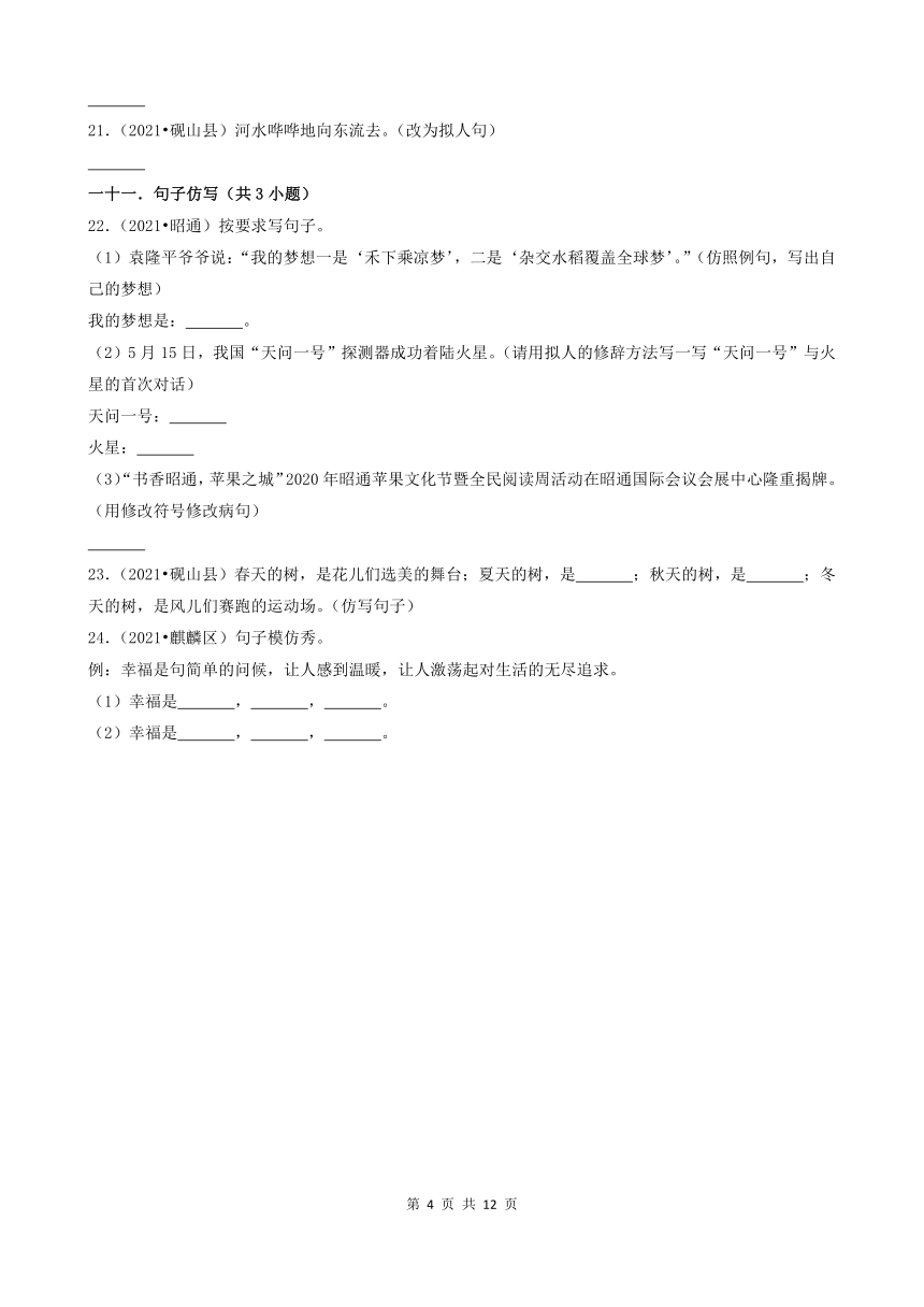 云南省2021年小升初语文卷真题分题型分层汇编-07填空题基础提升（含答案）