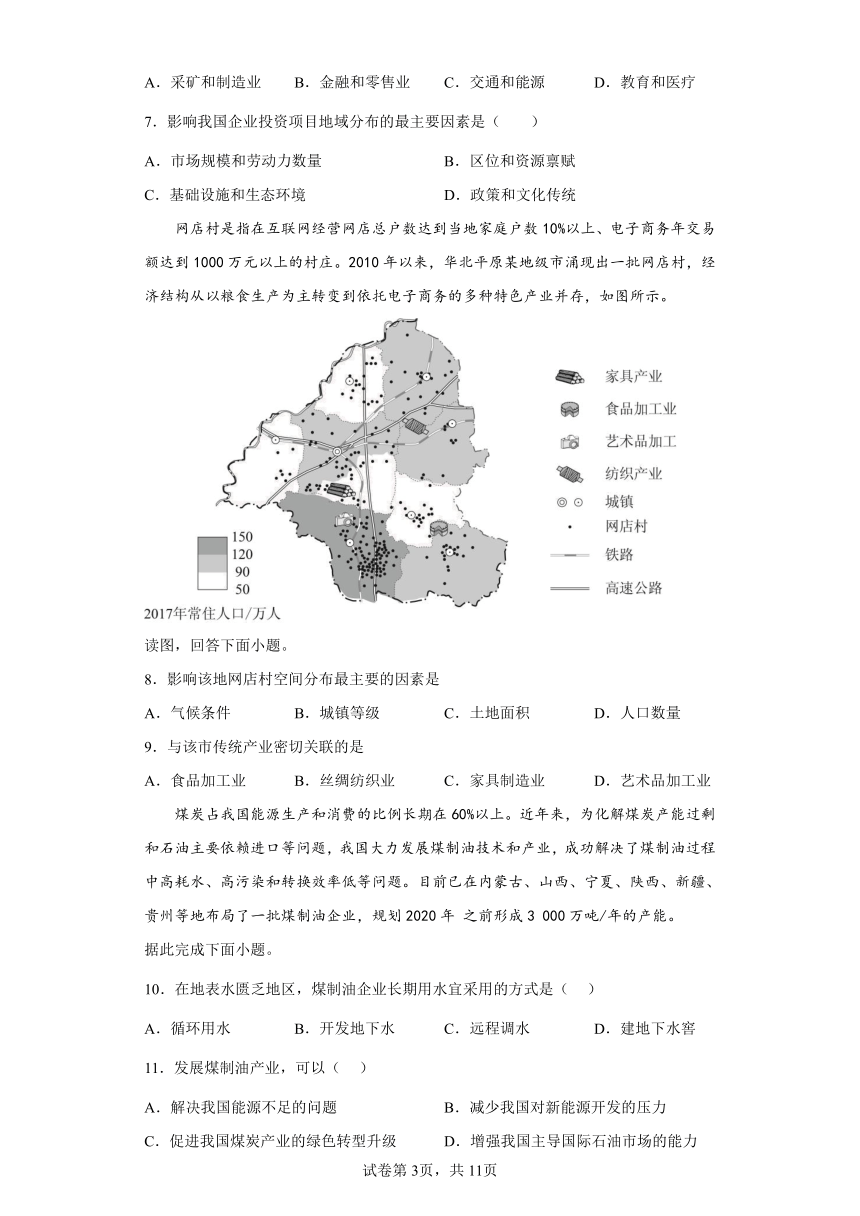 3.2工业区位因素及其变化（Word版含答案解析）