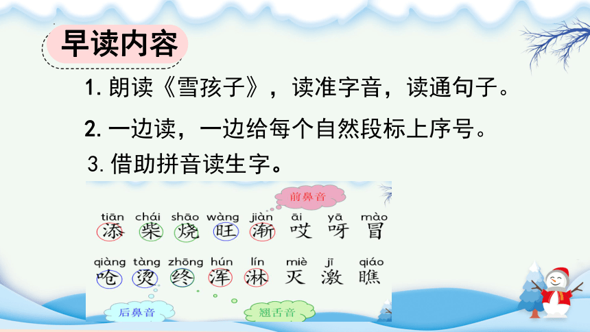 21  雪孩子 第一课时（课件）(共21张PPT)