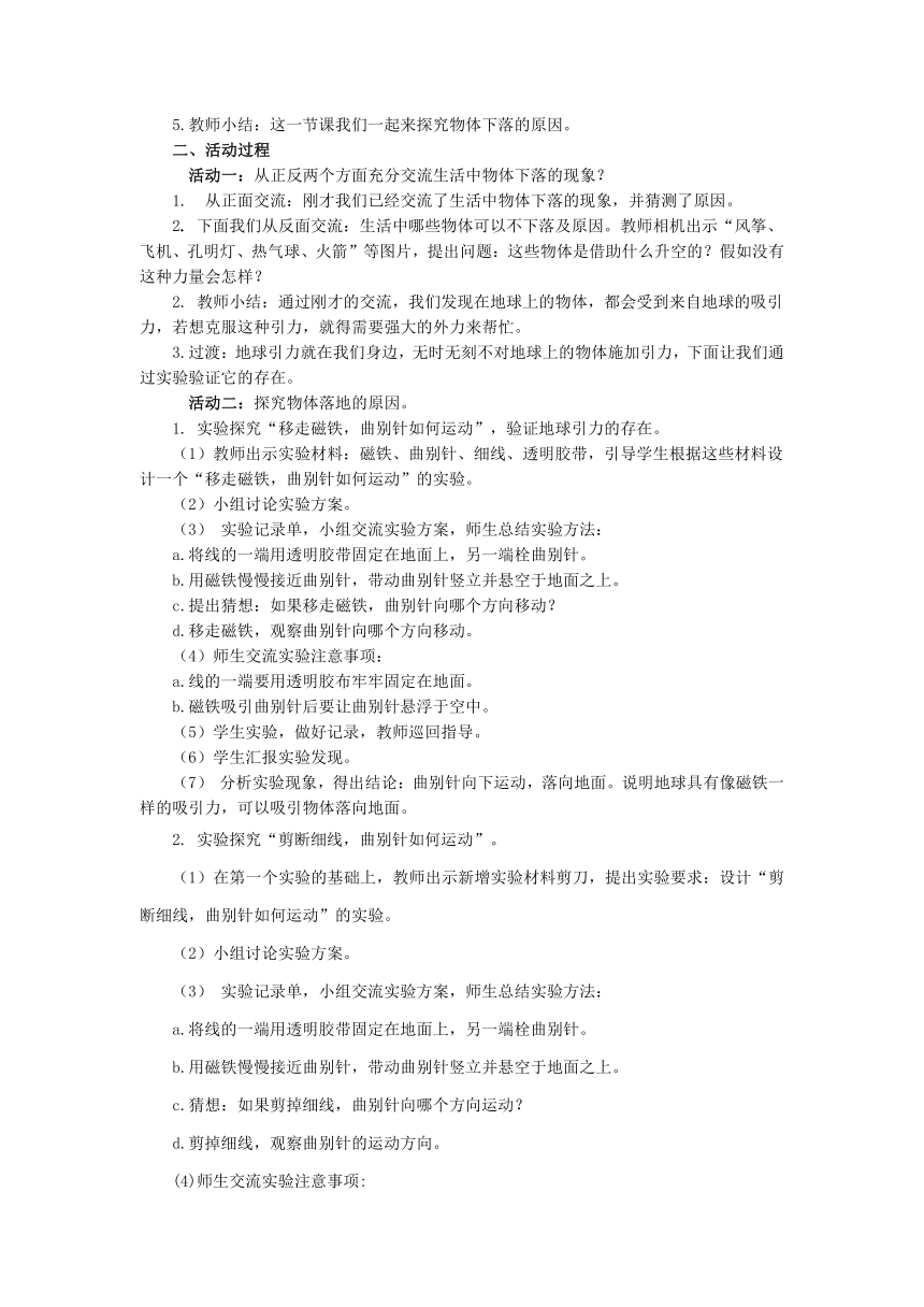 青岛版（五四制2017秋） 四年级下册4.11.《地球引力》教学设计