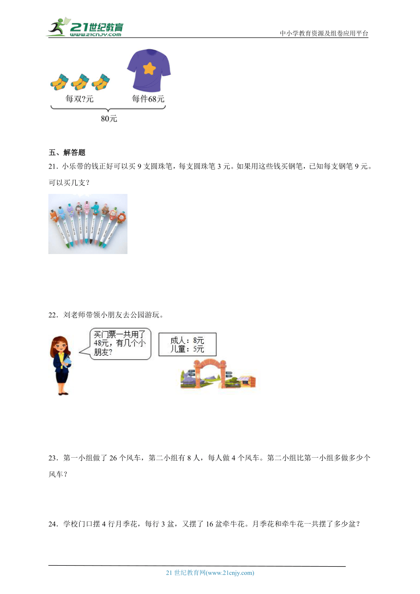 第5单元混合运算检测卷 小学数学二年级下册人教版（含答案）