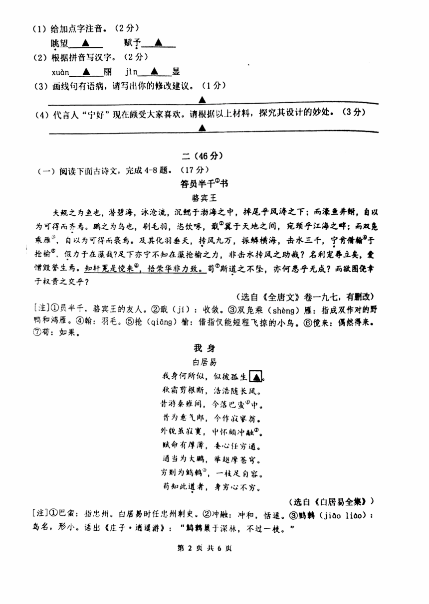 江苏省南京鼓楼区2021-2022学年八年级下学期期末语文试题（图片版无答案）