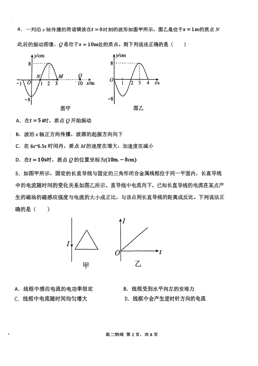 天津市2021-2022学年高二下学期期中物理试卷（PDF版无答案）