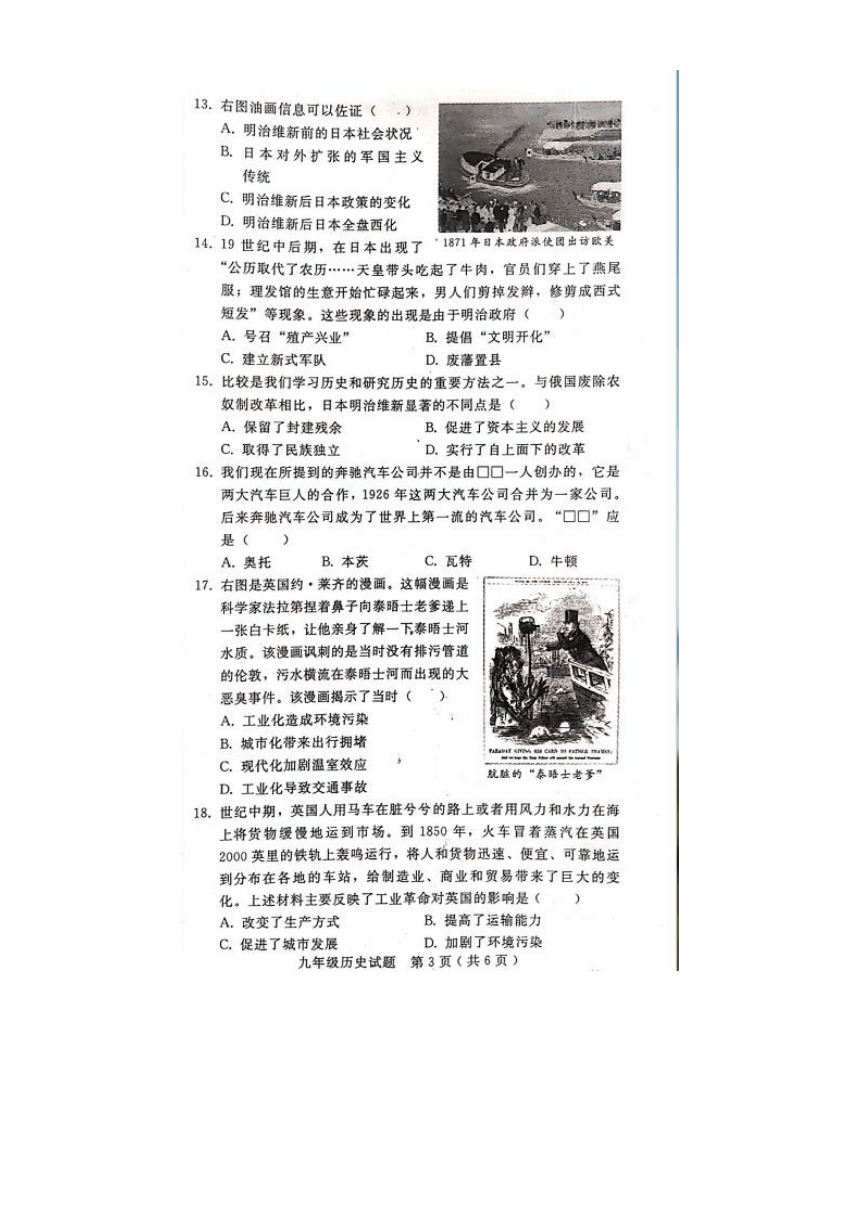 河北省邢台市第二十五中学2020-2021学年度第一学期九年级历史 期中试题（PDF有答案）