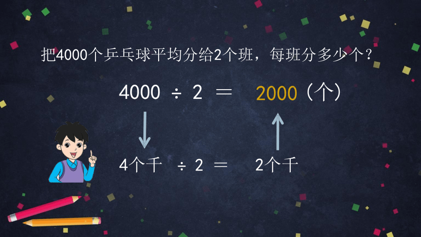 三年级上数学(北京版)整十、整百、整千数除以一位数口算课件（30张PPT)