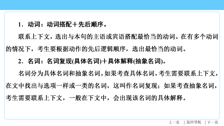 第16讲 完形填空  备战2023年中考英语一轮复习重点知识 课件