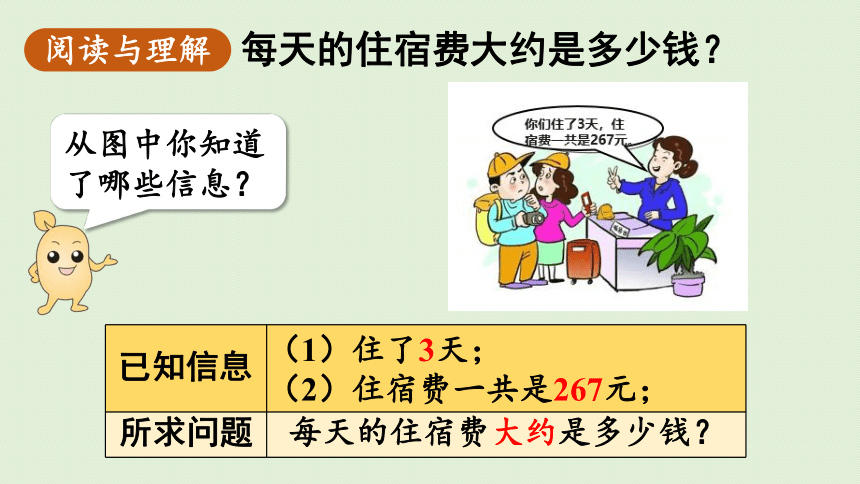 三年级下册  2.9用估算解决问题（1）  人教版  课件（31张PPT）