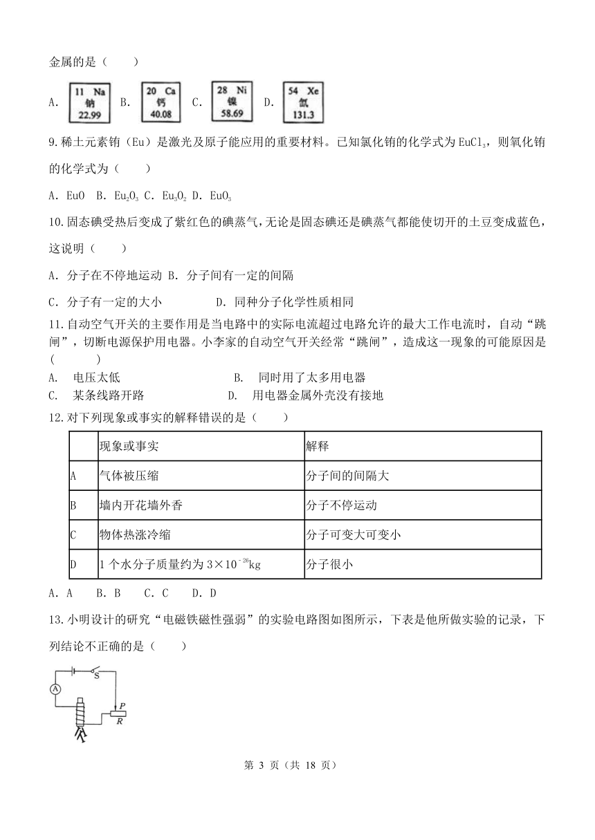 浙教版科学八年级下期中测试卷（1-2单元，含解析）