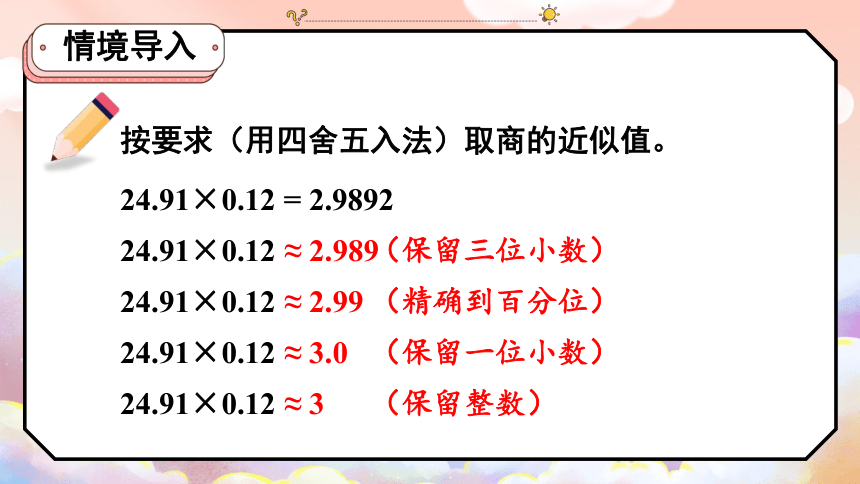 冀教版 五年级数学上册 3.3.商的近似值课件（共20张PPT)