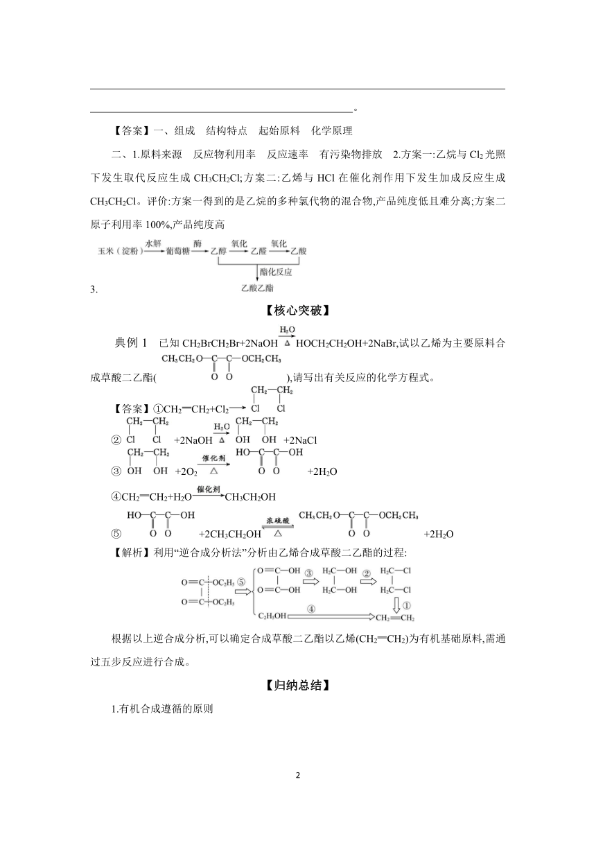 8.3 乙醇人工合成有机化合物 学案（含答案） 2023-2024学年高一化学苏教版（2020）必修第二册