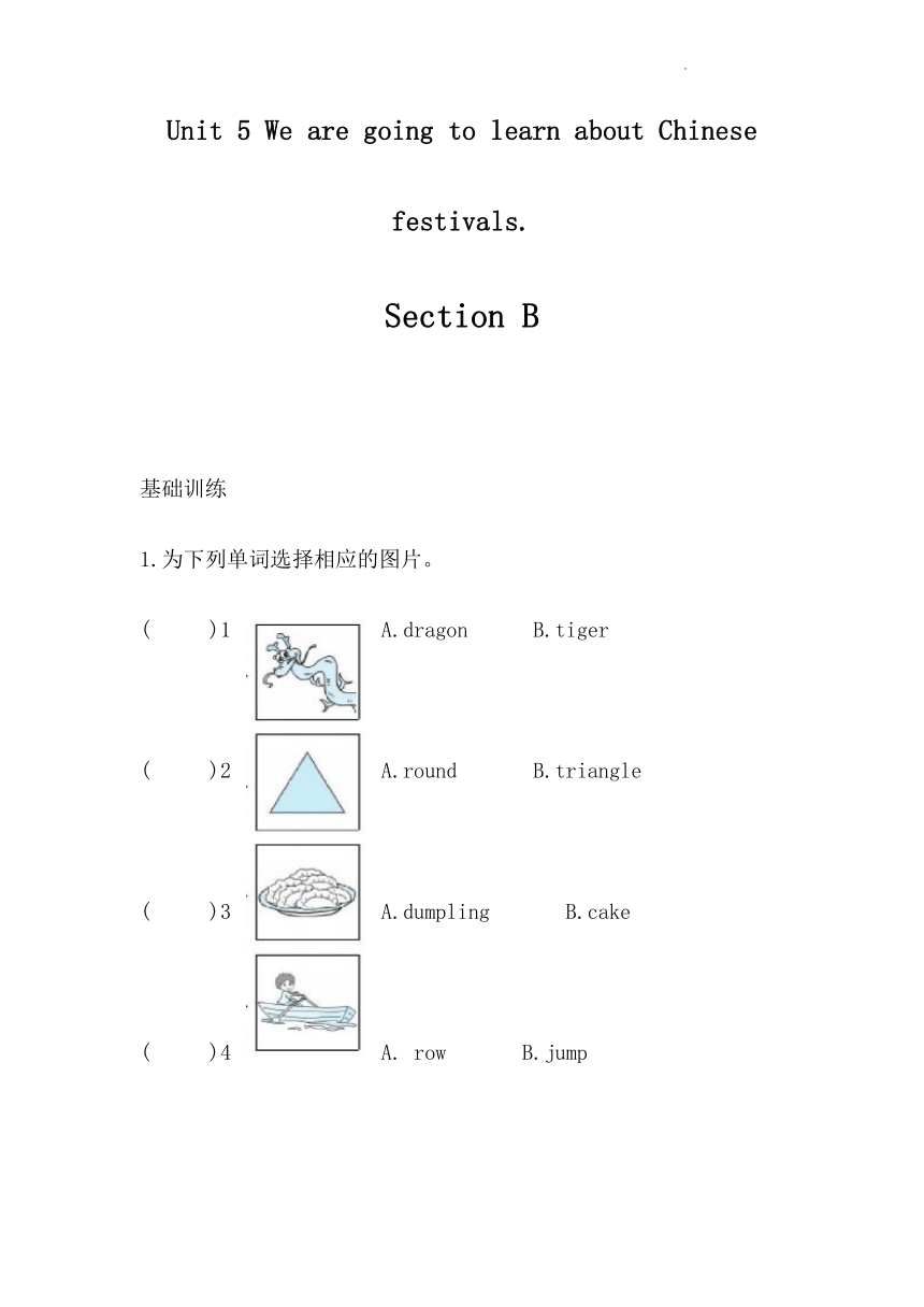 Unit 5 We are going to learn about Chinese festivals.  Section B 同步练习（含答案）