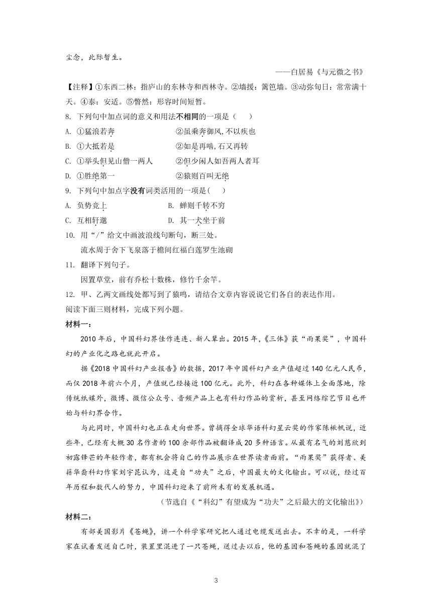 期中模拟卷（一）2021-2022学年部编版语文八年级上册-江苏省苏州市（word版含答案）