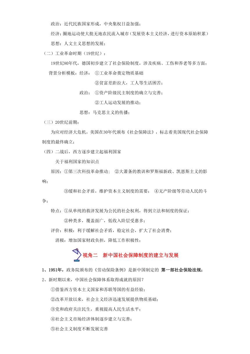 热点07  东西方近现代的社会保障制度-高考历史专练（新高考专用）（含解析）