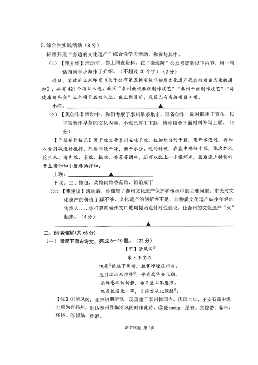 2024年江苏省泰州市海陵区中考一模语文试卷（图片版，无答案）