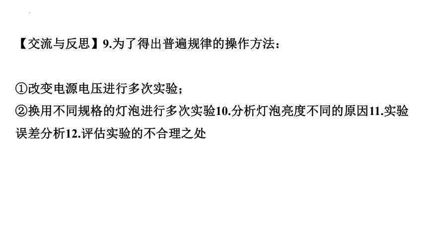 2023年人教版中考物理一轮复习课件：电路识别及电路连接、设计(共30张PPT)