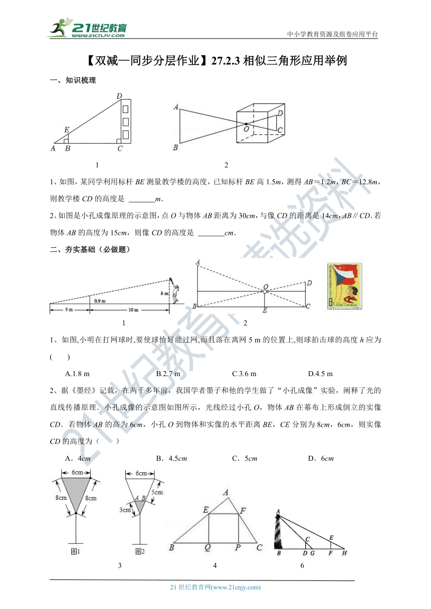 【双减-同步分层作业】27.2.3相似三角形应用举例（含解析）